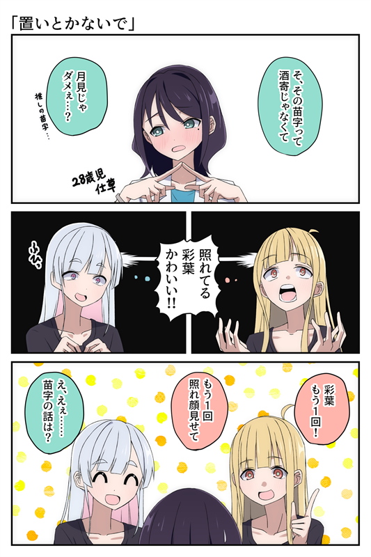 超かぐや姫
かぐいろヤチ「置いとかないで」 