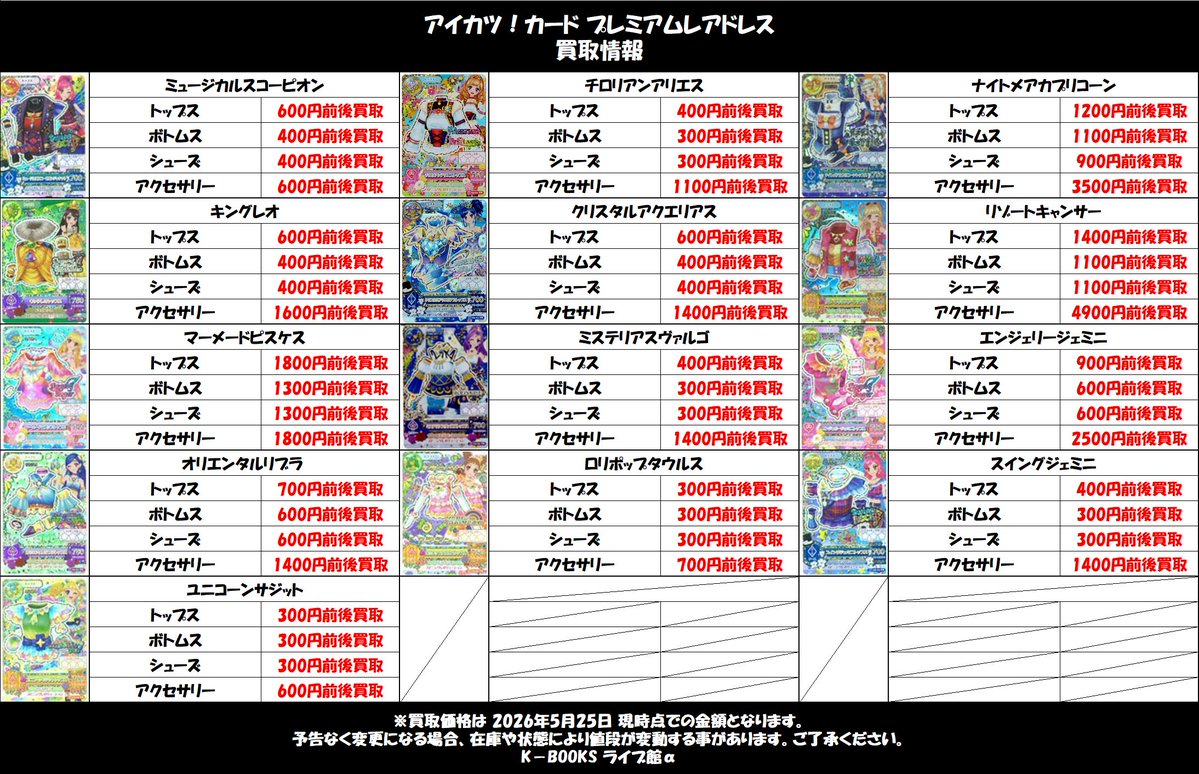 買取情報】 アイカツ！ アイカツ！カード プレミアムレアドレス 買取