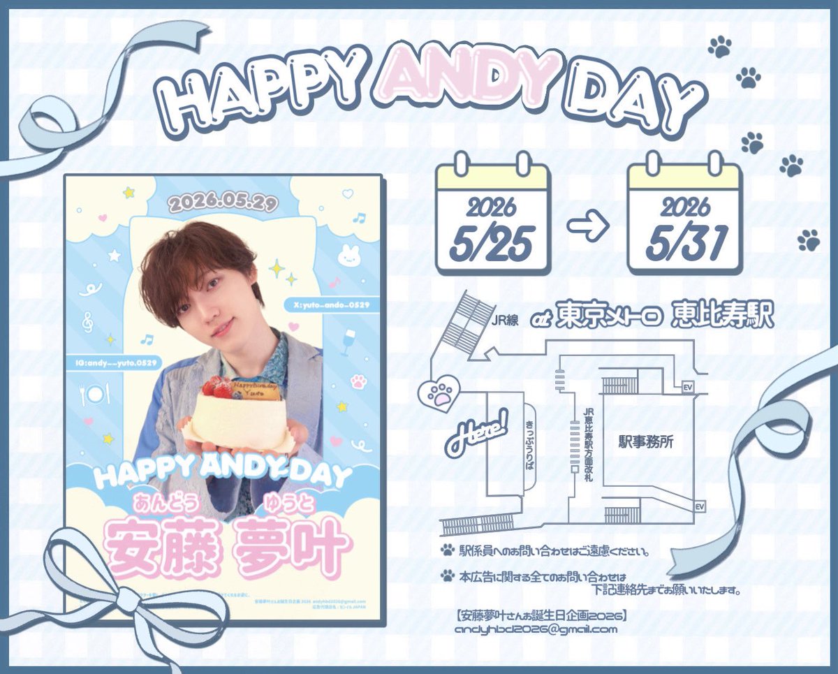 安藤夢叶さんお誕生日企画2026 tweet media
