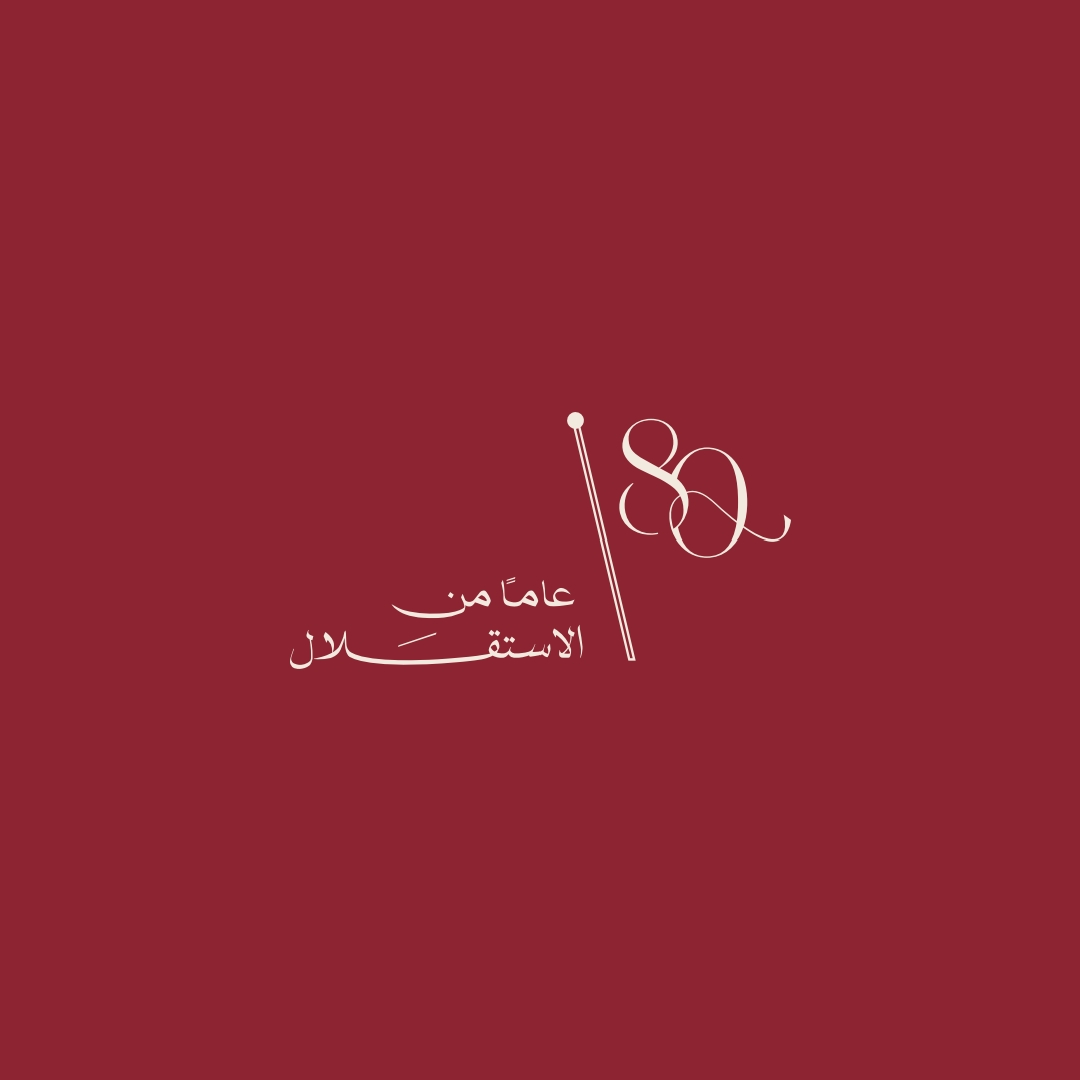 OmarRazzaz's tweet photo. يبقى الاستقلالُ قصةَ وطنٍ، آمنَ أبناؤهُ بأنَّ العملَ والانتماءَ هو طريقُهم نحو مستقبلِه. لذلك وبمرور كلِّ عامٍ يثبتُ الأردنيونَ أكثر أنَّ قوةَ هذا الوطنِ في وحدتِهم على أرضه، وعملهم من أجله، والتفافِهم حولَ قيادتِه.
كلَّ عامٍ والأردنُّ، ملكاً وشعباً، بألفِ خيرٍ.
#استقلال80 https://t.co/iyQj5Mo7tF