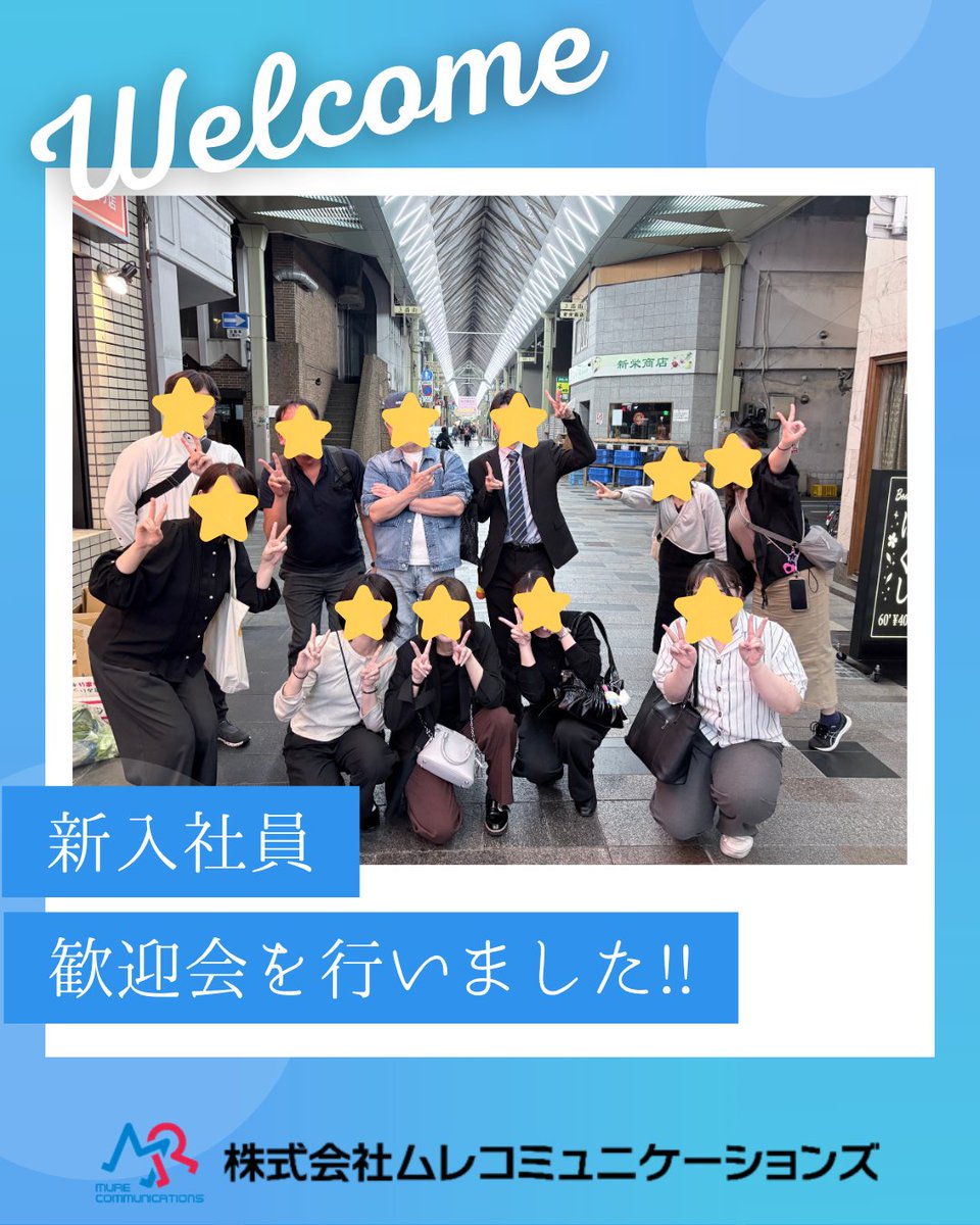 mure_comic's tweet photo. 新入社員歓迎会を開催しました😊✨

社長も参加し、
部署を越えて交流する和やかな時間に。
新しい仲間とともに、
今年度も頑張っていきます✨

#株式会社ムレコミュニケーションズ
#印刷会社
#歓迎会
#社員交流
#香川県高松市 https://t.co/0WFwbwqPZ3