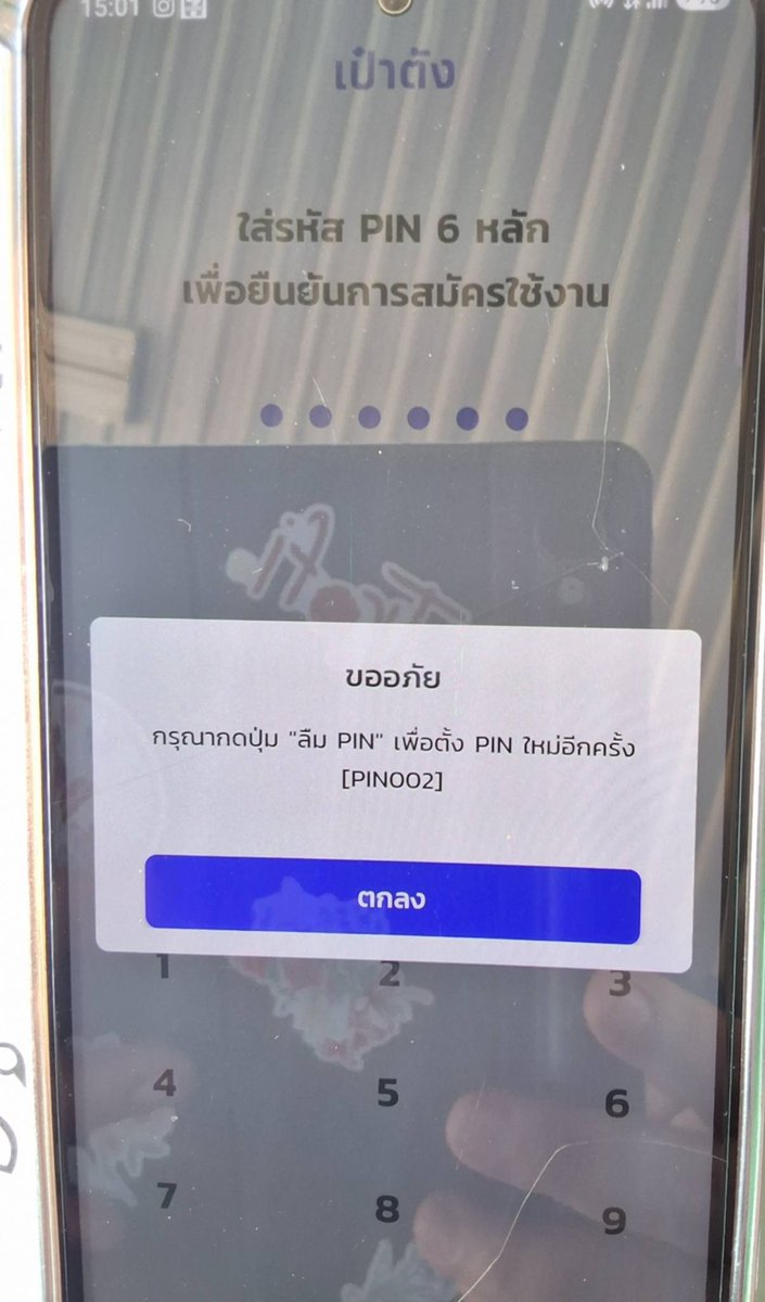 Meesom14044's tweet photo. แล้วยังงี้เราต้องทำไง เราว่าเราจำรหัสPINไม่ผิดแน่นอน แต่แอพขึ้นแบบนี้พอเราจะกดลืมPIN มันก็ไม่ขึ้นให้กด อัพเดททรศ.แอพ ลบทิ้งโหลดใหม่ ทุกอย่างก็แล้ว ก็ยังไม่ได้ใครพอจะรู้บ้าง 
#ไทยช่วยไทยพลัส #แอพเป๋าตัง #เป๋าตัง https://t.co/vy637nqBD0