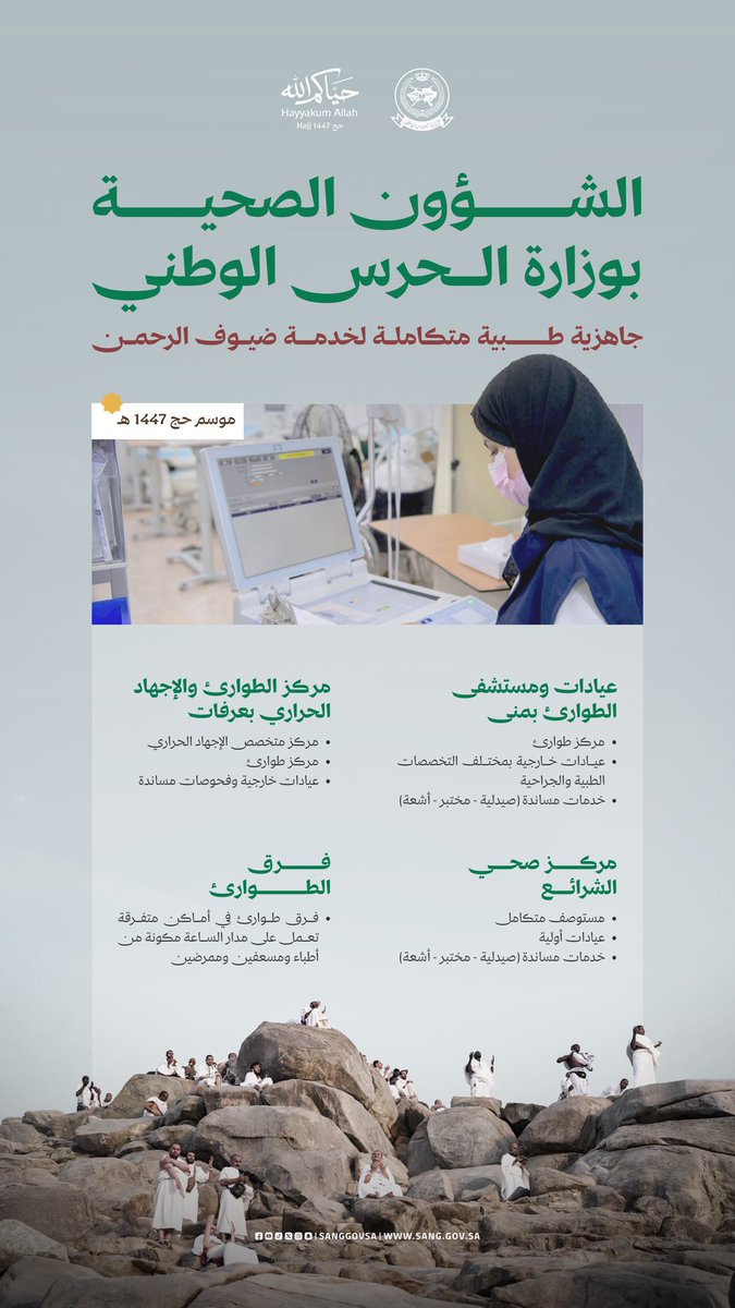 وزارة الحرس الوطني tweet media