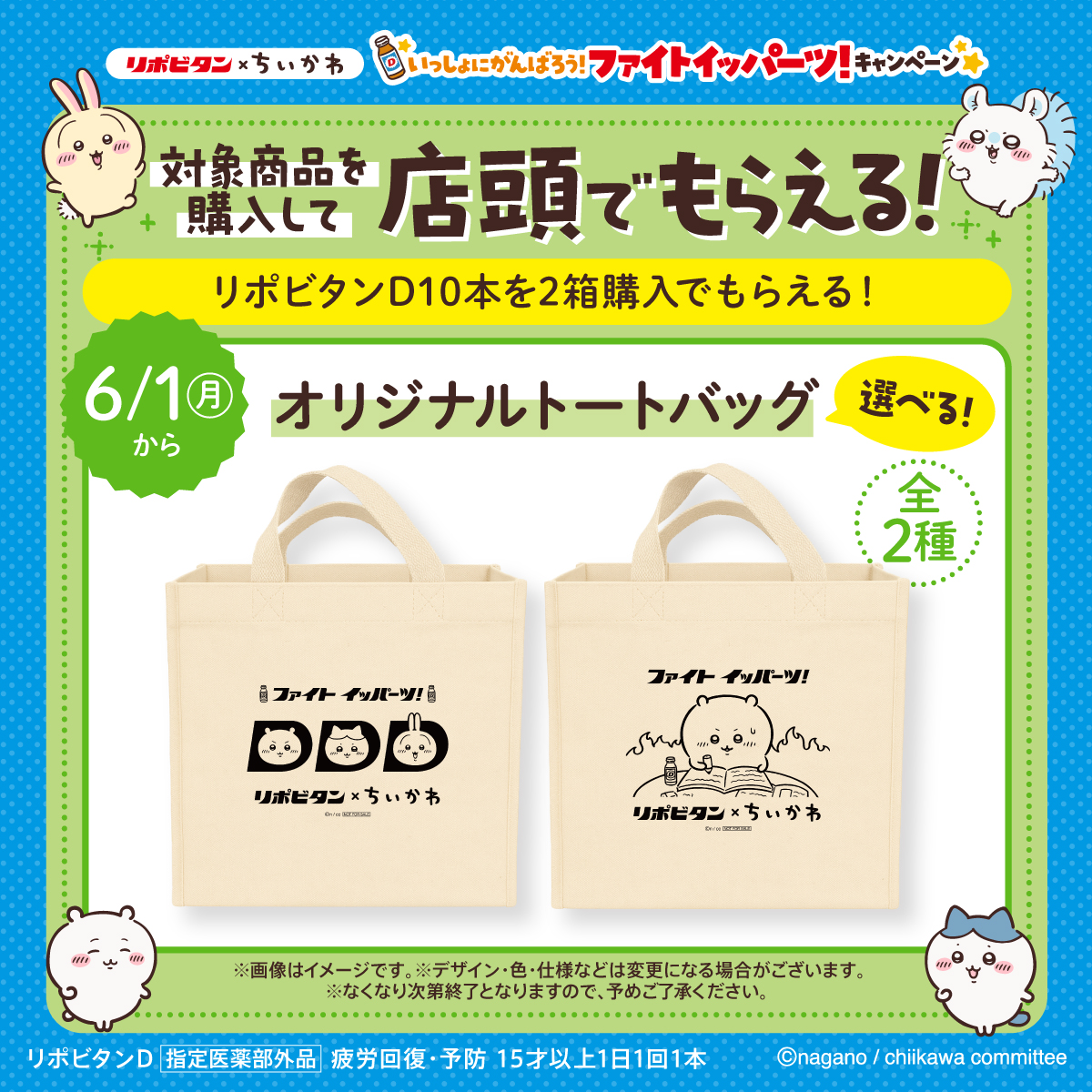 リポビタンD tweet media
