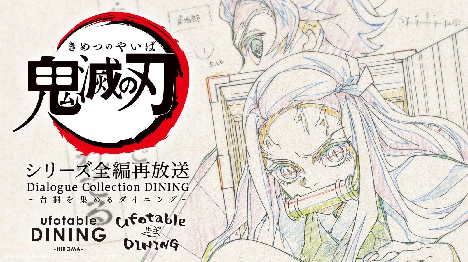 ufotable DINING -HIROMA- on X: 