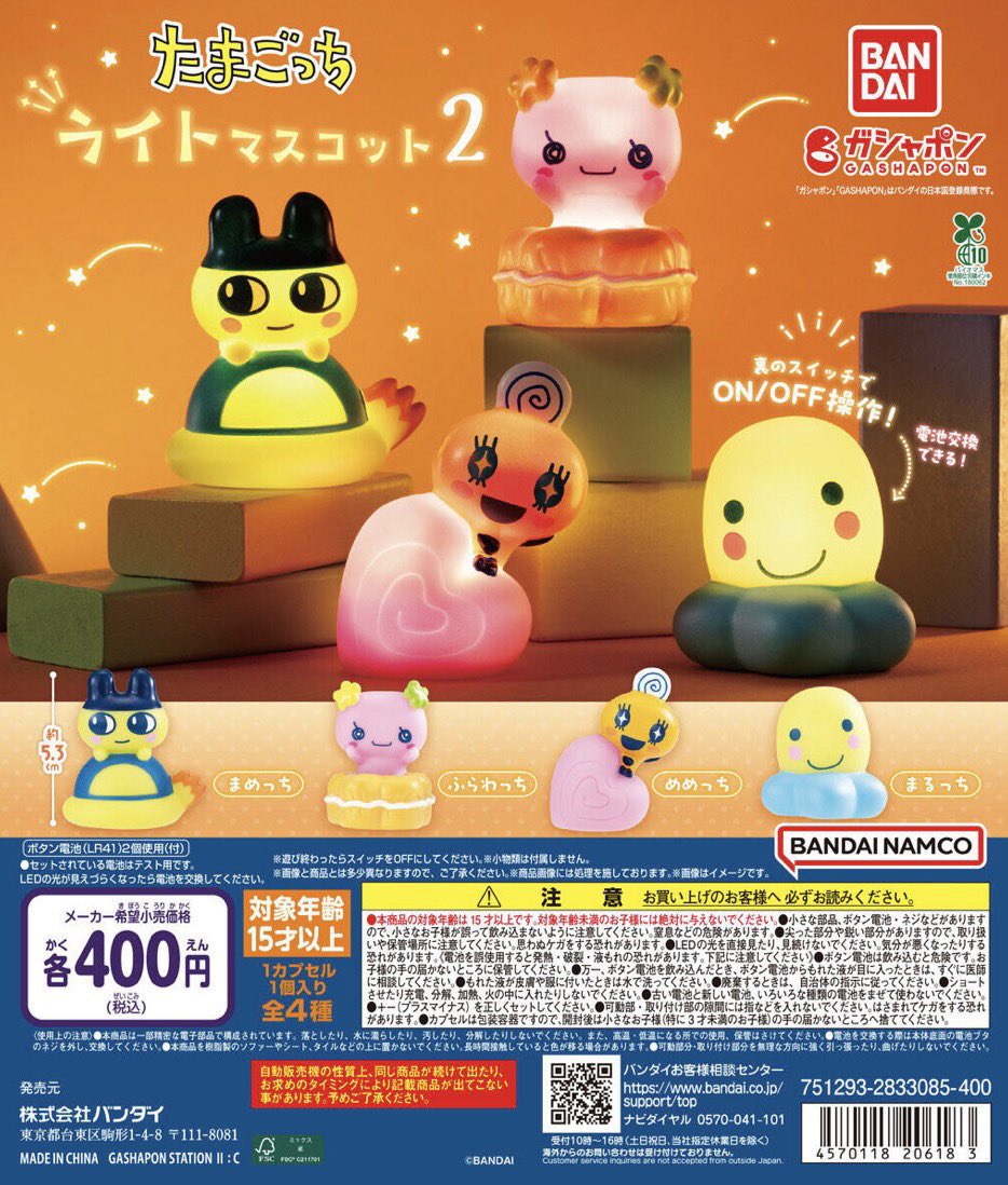 たまごっち ライトマスコット2💡 5月発売のガチャガチャ、コンプセット