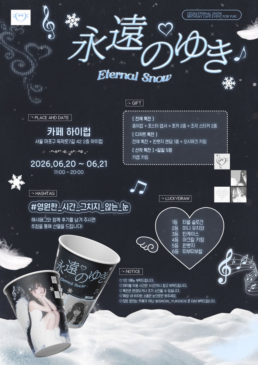 永遠のゆき : Eternal Snow tweet media