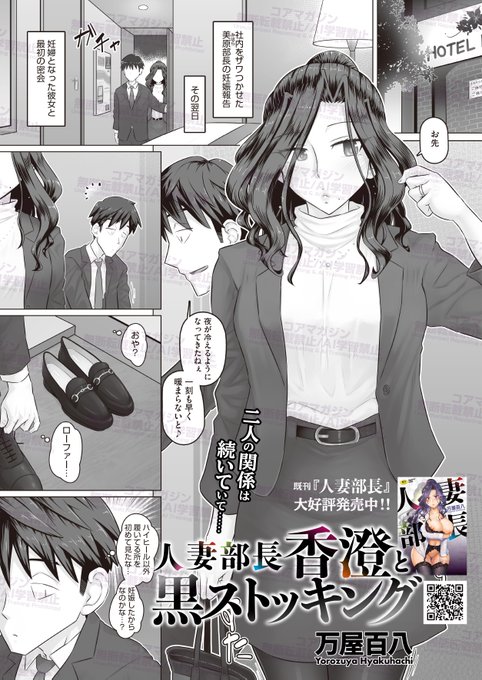 【あと2日!】
人妻専門誌コミックホットミルク濃いめ❤️
最新号vol.58が5月30日から配信開始!
一部作品をチラ見せ💕

万屋百八(@y108)先生
「人妻課長香澄と黒ストッキング」
"妊婦"の香澄とは初めての密会。
普段は履かない黒ストッキングに
エキサイトする夜を過ごすふたり。 