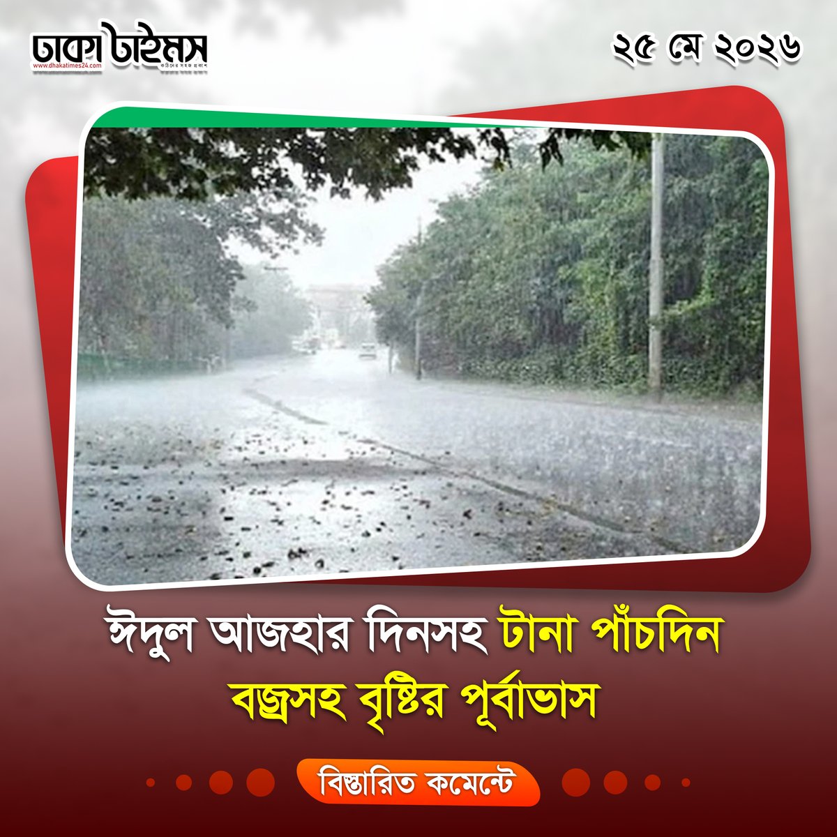 Dhakatimes24.com tweet media