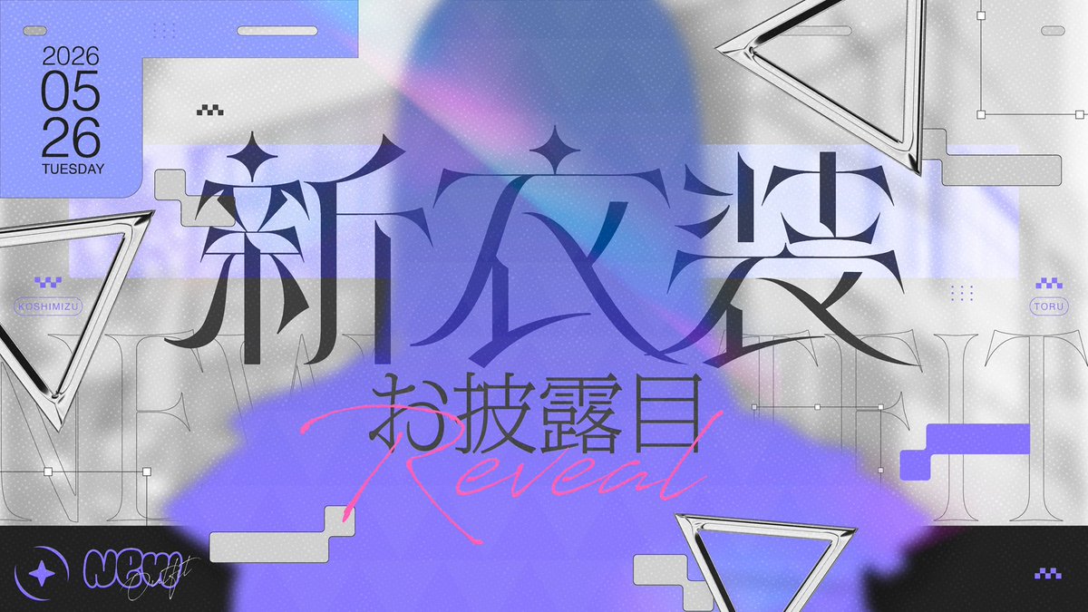 小清水 透🫧 tweet media