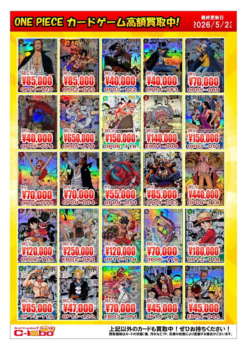 ワンピースカードゲーム 買取情報】 🔥スーパーパラレル買取POP
