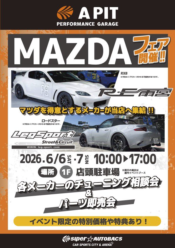 RE雨宮とLEG MOTOR SPORTS合同でMAZDAフェアを開催‼️ 日時は6月7日(土