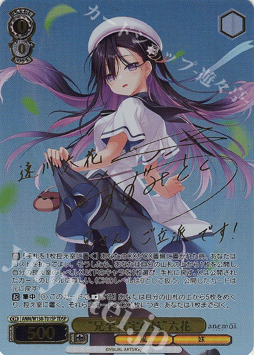 WS 入荷情報】 「anemoi」 TDSP “兄全肯定の妹”六花(サイン入り) TDSP