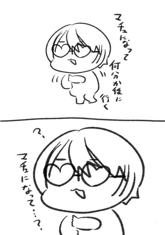 ㋮チュになって 
