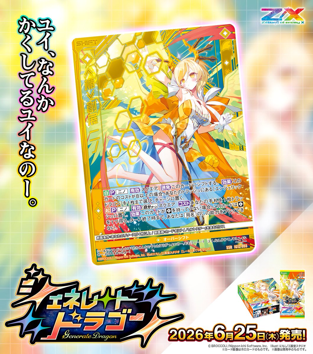 Z/X（ゼクス）公式アカウント (@zxtcg) / Highlights / X