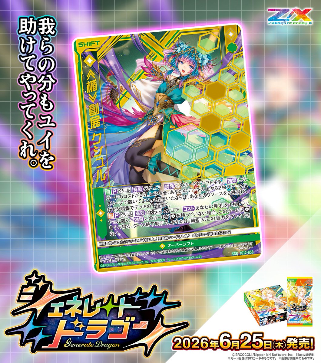RT @zxtcg: 【新商品】 #未来を変えるカードゲーム イグニッション