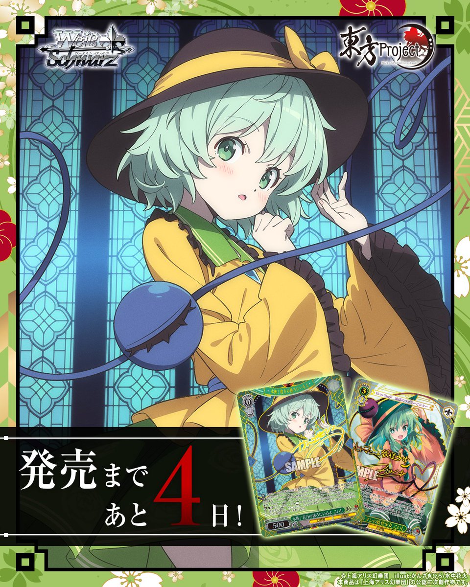 ヴァイスシュヴァルツ公式 (@wstcg) / Posts / X