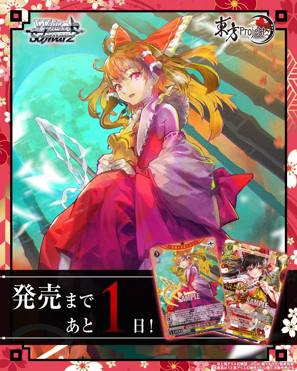 ヴァイスシュヴァルツ公式 (@wstcg) / Posts / X
