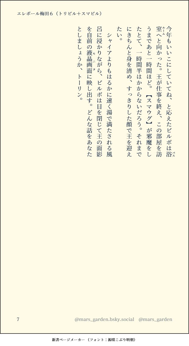 tirthikagirl's tweet photo. 『彼のゆくさきは』６下 
（トリビル＋スマビル　中つ国AU） https://t.co/ch5ElMbcC7