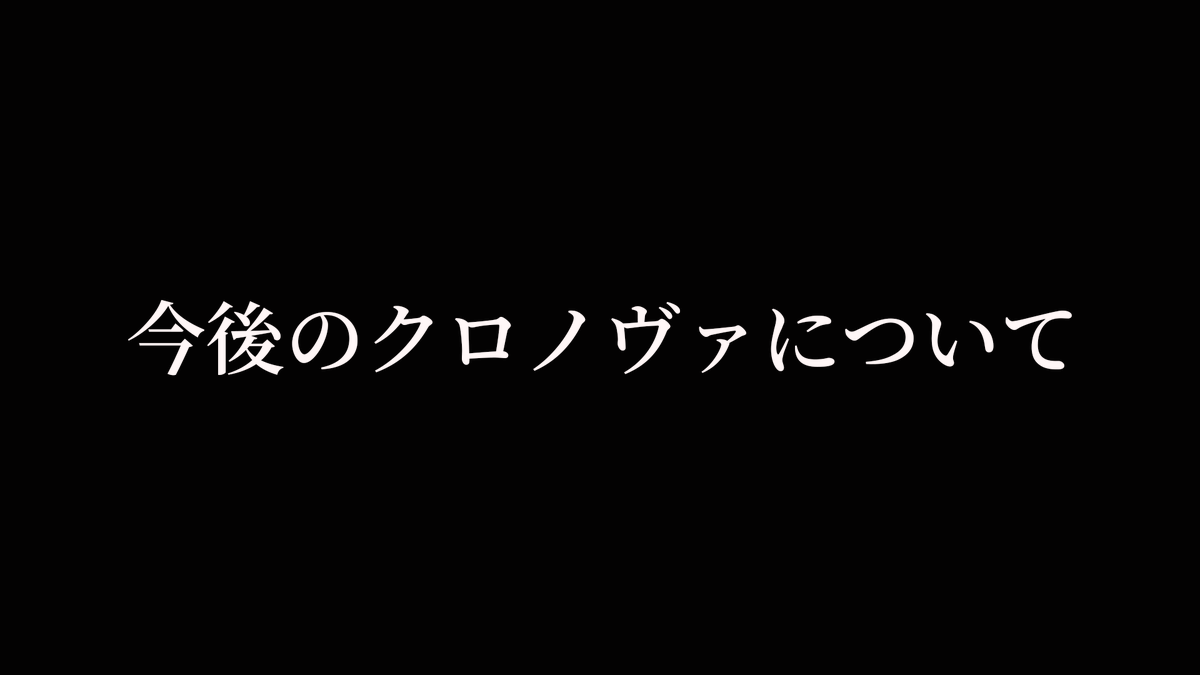 クロノヴァ【Chrono▷◀Reverse】 tweet media