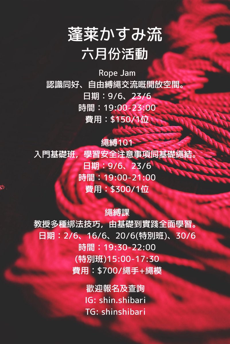 Shin_shibari's tweet photo. 六月份蓬莱かすみ流繩縛課、繩縛101及Rope Jam資訊

課程
傳授安全、正宗的繩縛技藝，內容依學員程度靈活調整，適合各級人士參加。

101及Rope Jam
開放予所有人士參加，包括零經驗者。提供自由練習、交流空間，結識夥伴、觀賞小型表演，並即場學習「繩縛101」基本繩結與應用。

歡迎聯絡查詢及報名。 https://t.co/DM2paEvnSn