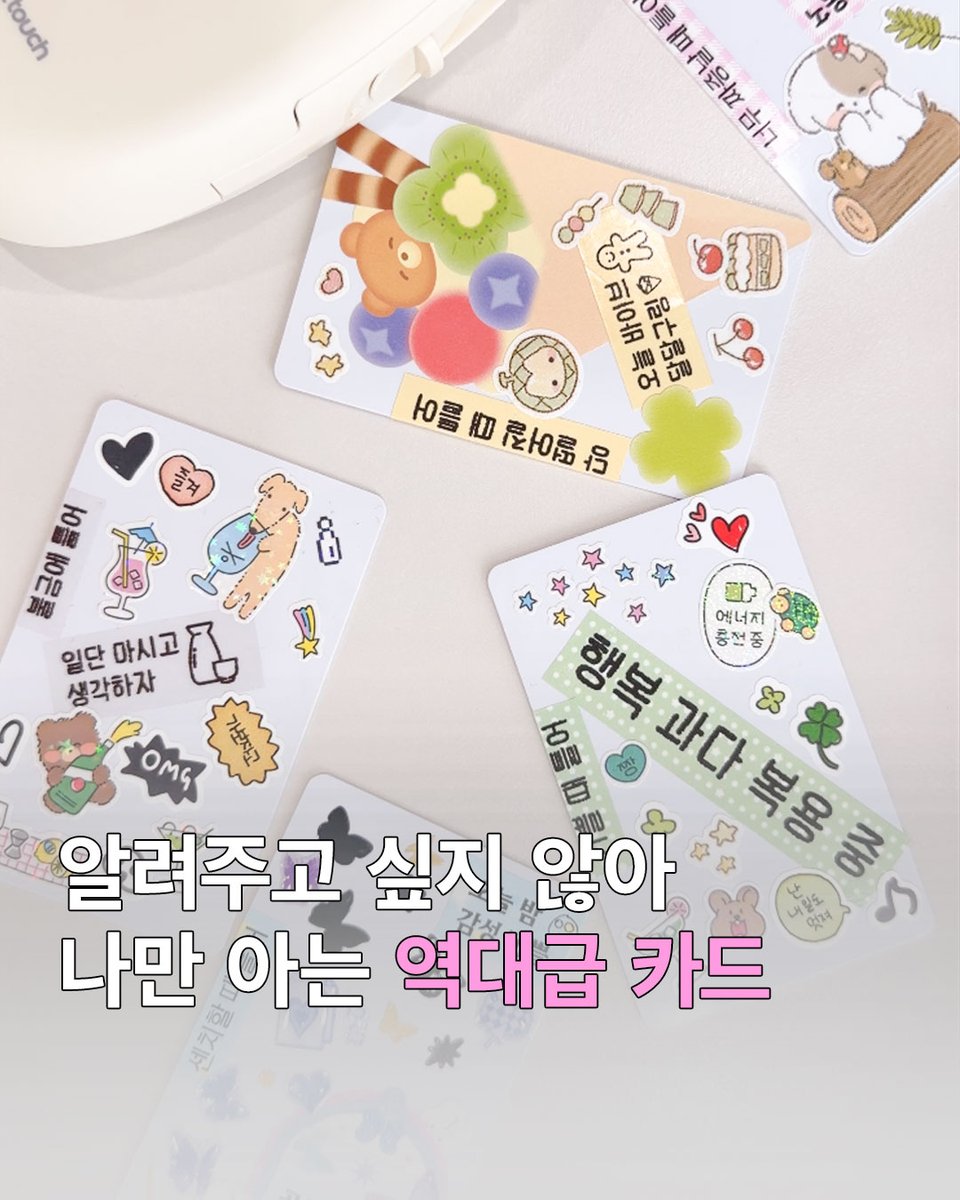 labeltouch_'s tweet photo. 알려주고 싶지 않을 정도로
나만 아는 독특한 NFC카드🥺💕

어플로 카드에 링크만 등록하면 끝!
휴대전화에 카드를 갖다대기만 해도
나만의 플리를 바로 연결해주는 NFC카드
그리고 귀여운 틴케이스까지💛

마로팝 라벨기를 구매하면 받을 수 있다는데👀💭
https://t.co/7JKc5udRxI https://t.co/fBuE4fnrTc