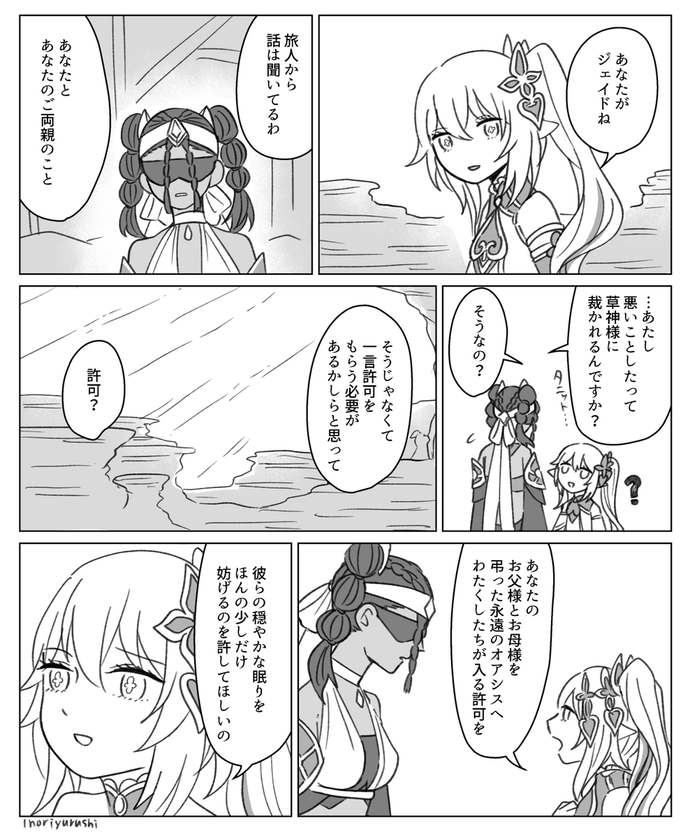 ※6.6
ジェイドとナヒーダ 