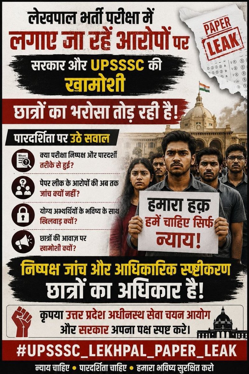 Shivv_OBC's tweet photo. UPSSSC लेखपाल भर्ती में पारदर्शिता और निष्पक्ष जांच की मांग अभ्यर्थियों की आवाज है। मेहनत करने वाले युवाओं के साथ ठीक स्थिति नहीं है  अगर पेपर लीक की वीडियो सामने आ रही है तो उस पर तुरंत जांच हो और करवाई होनी चाहिए! #UPSSSC_LEKHPAL_PAPER_LEAK #Lekhpal_Exam_Investigation https://t.co/8DSdxkuMAo