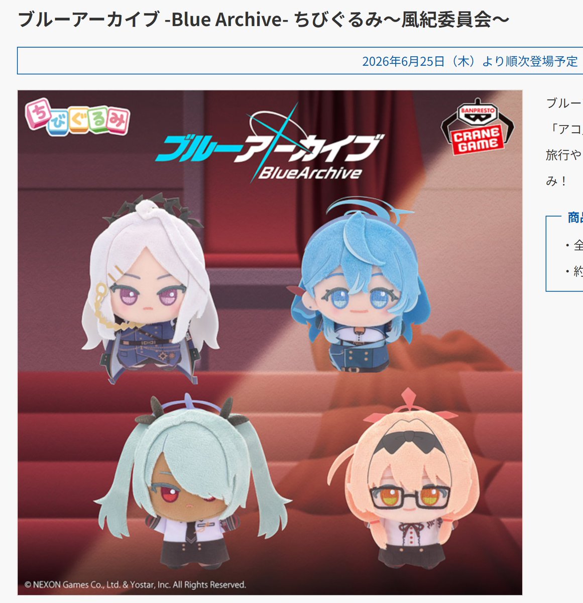 ブルアカ グッズ情報 (@bluearchive_go) / Posts / X