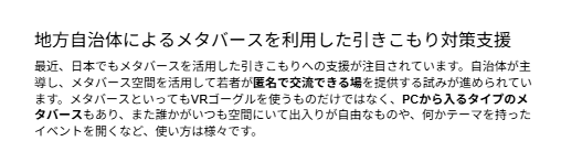 BeyondNextV's tweet photo. 日本でもメタバースを活用した引きこもり支援が始まっています。自治体が主導し、匿名で交流できる場を提供。現実世界への第一歩を後押しする、新しい支援の形として期待が持てます。
▽記事全文
https://t.co/rncXuJKwov https://t.co/fAAmFeCajH