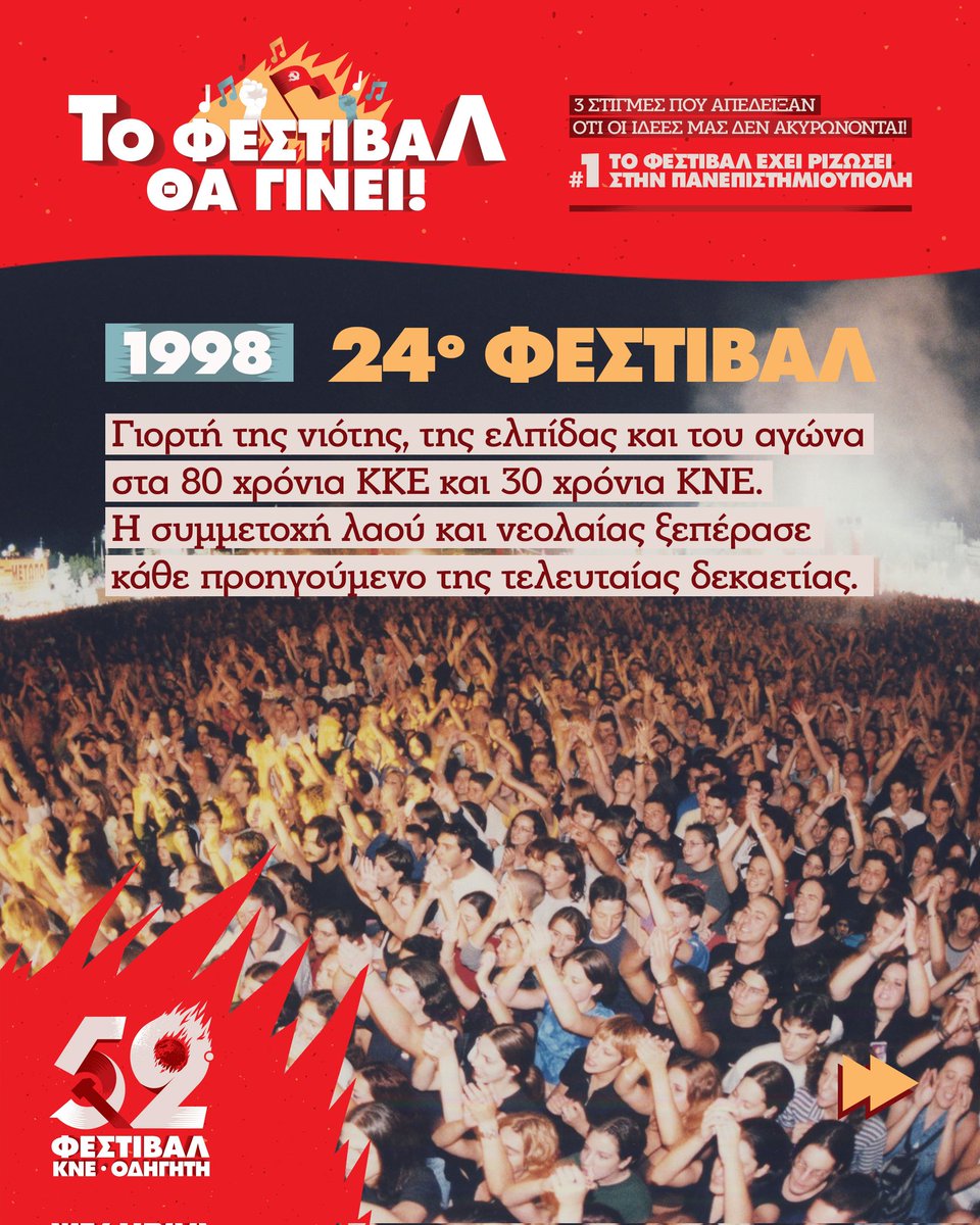 odigitis's tweet photo. 📢Το Φεστιβάλ θα γίνει!
📌3 στιγμές που απέδειξαν, ότι οι ιδέες μας δεν ακυρώνονται!

🚩#1 - Από το το 23ο Φεστιβάλ το 1997 έως και το 32ο το 2006, το Φεστιβάλ ΚΝΕ-«Οδηγητή» άφησε το αποτύπωμά του στην Πανεπιστημιούπολη Ζωγράφου.
#festivalkne #ToFestivalThaGinei 
2/4⬇️ https://t.co/casWYO3LSd