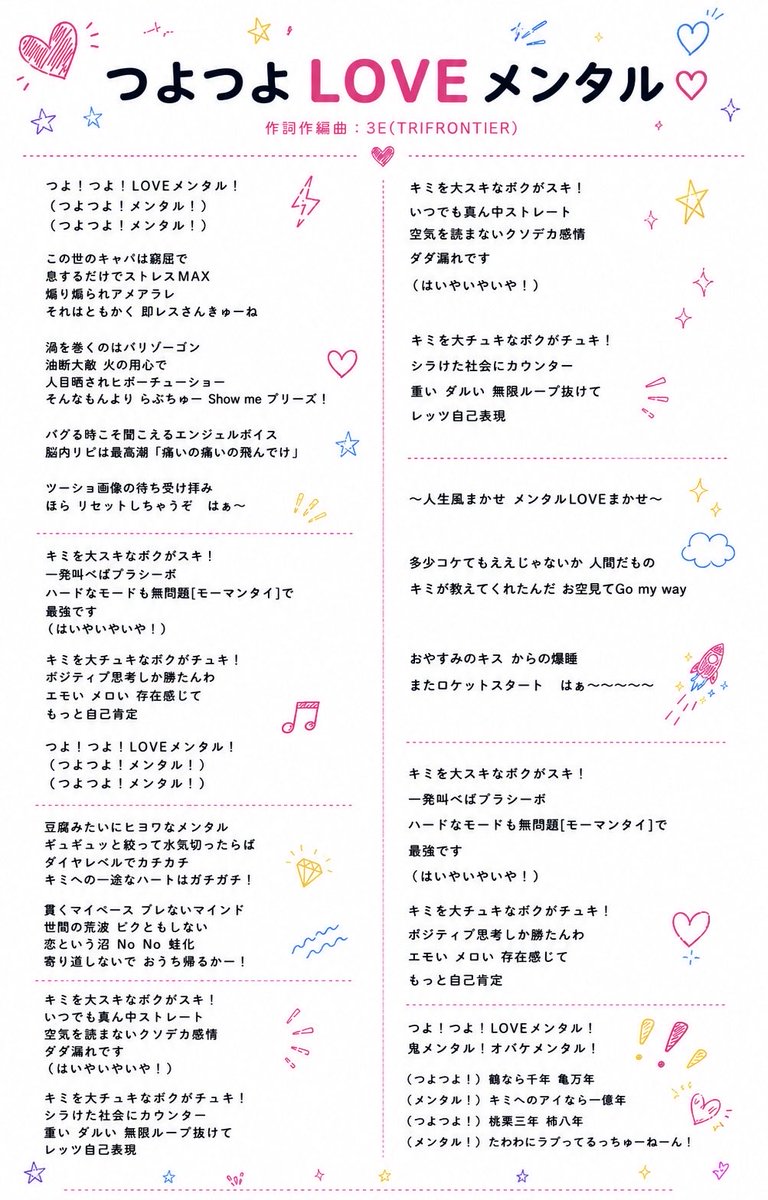EVACoN_info's tweet photo. 【歌詞画像公開】

この後の『えばこんち13LDK』に��お披露目の新曲『つよつよLOVEメンタル』の歌詞画像を公開🏋️❤️‍����

一緒につよつよLOVEメンタルになりましょう✨

#えばこん https://t.co/K5L0CPWKdV