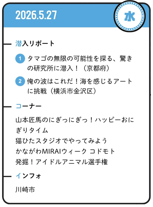 PFI_PR's tweet photo. ˗ˏˋ 🐣📺 メディア出演情報 📺🐣 ˊˎ˗

明日‼️5月27日（水）ひる12時から‼️
「#猫のひたいほのワイドNEO」にて
「タマゴの無限の可能性を探る、驚きの研究所に潜入！」が放送されます🤗✨

潜入リポーターは沖拓郎さんです🎤✨
皆さま是非ご覧ください🥚

▼猫ひたの公式HPはこちらから🐈
https://t.co/kYjOmkIvyE
#猫ひた #テレビ神奈川 #tvk
※放送開始直後、12時03分頃から登場予定です👀