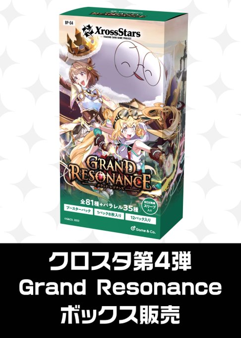 クロスタ予約受付中！ ---------------- ﾌﾞｰｽﾀｰ4弾）Grand Resonance