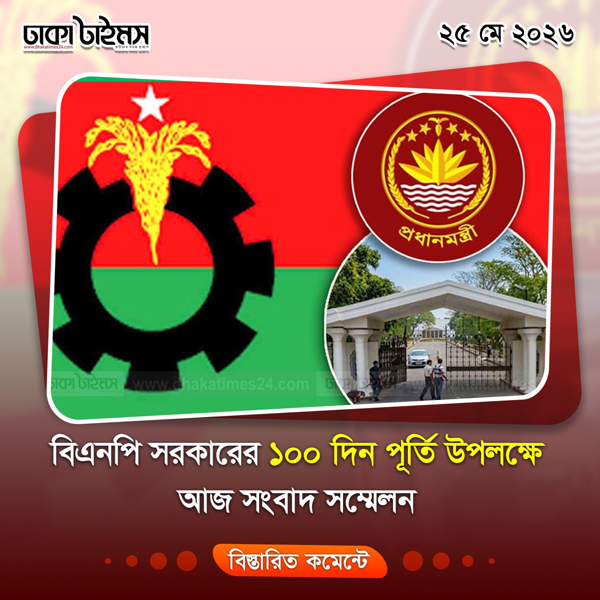 Dhakatimes24.com tweet media