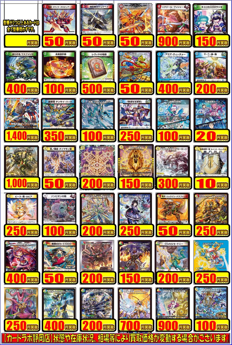 デュエルマスターズ デュエマ 買取情報】 各文明のデッキパーツ買取表