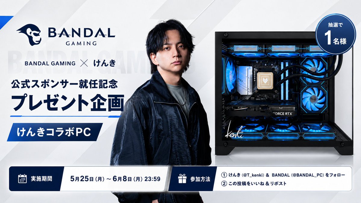 BANDAL ゲーミングPCストア【公式】 tweet media