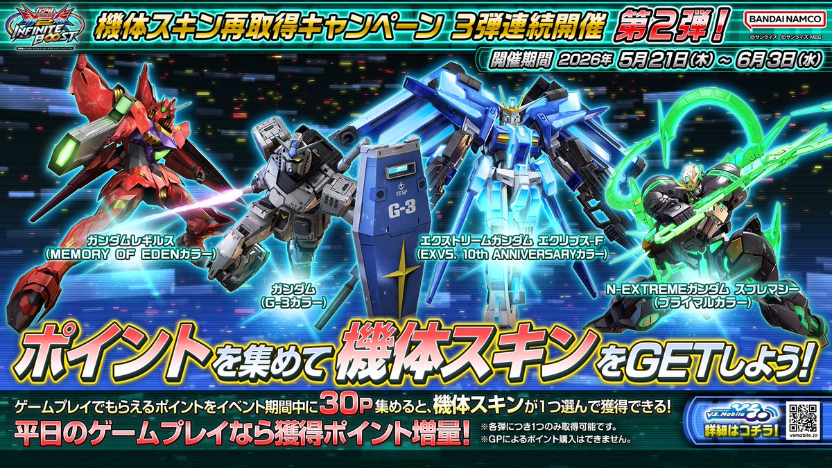 機動戦士ガンダムEXVS.シリーズ公式 (@gundamvs) / Posts / X
