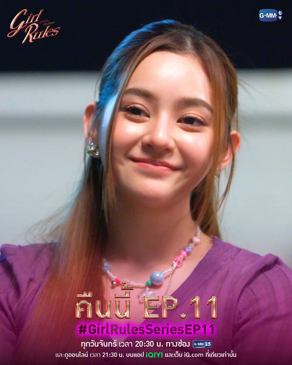 GMMTV's tweet photo. ทำเพื่อ “ตัวเอง” หรือทำเพื่อ “คนรัก” | คืนนี้ #GirlRulesSeries EP.11 ห้ามพลาด

“Girl Rules กฎหลัก...ห้ามรักเธอ”🫦
ทุกวันจันทร์ เวลา 20:30 น. ทางช่อง GMM25
และดูออนไลน์ เวลา 21:30 น. บนแอป iQIYI และเว็บ https://t.co/2mkIGJx6pH ที่เดียวเท่านั้น
#GMMTV  
@view_benyapa @mimrtd https://t.co/69bFZUAFYt