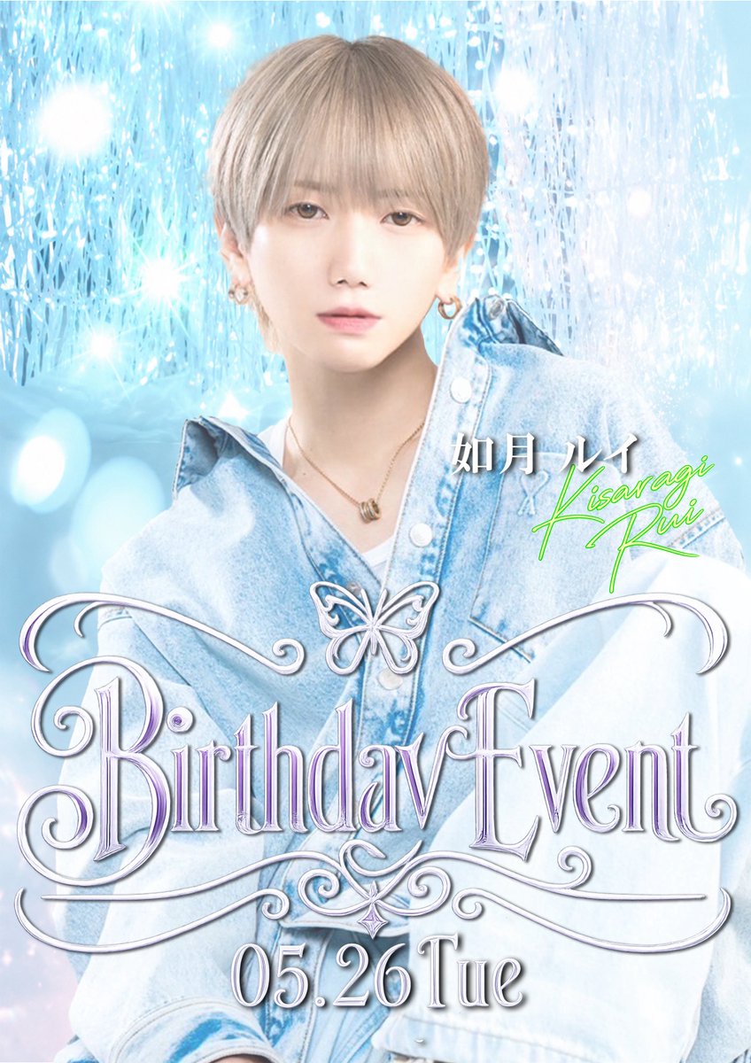CLUBFANCY2's tweet photo. 🍾✨━━…‥・

明日　6/26(Tue)

     如月ルイ 𝑩𝒊𝒓𝒕𝒉𝒅𝒂𝒚🎂🎉

　　　　　　　・‥…━━✨🍾

ご来店お待ちしております🙂‍↕️🌟

#ホスト #歌舞伎町  #ほすちる
#FANCY #ファンシー
#MIZUKIGROUP #ミズキグループ https://t.co/yGj3eNnI85