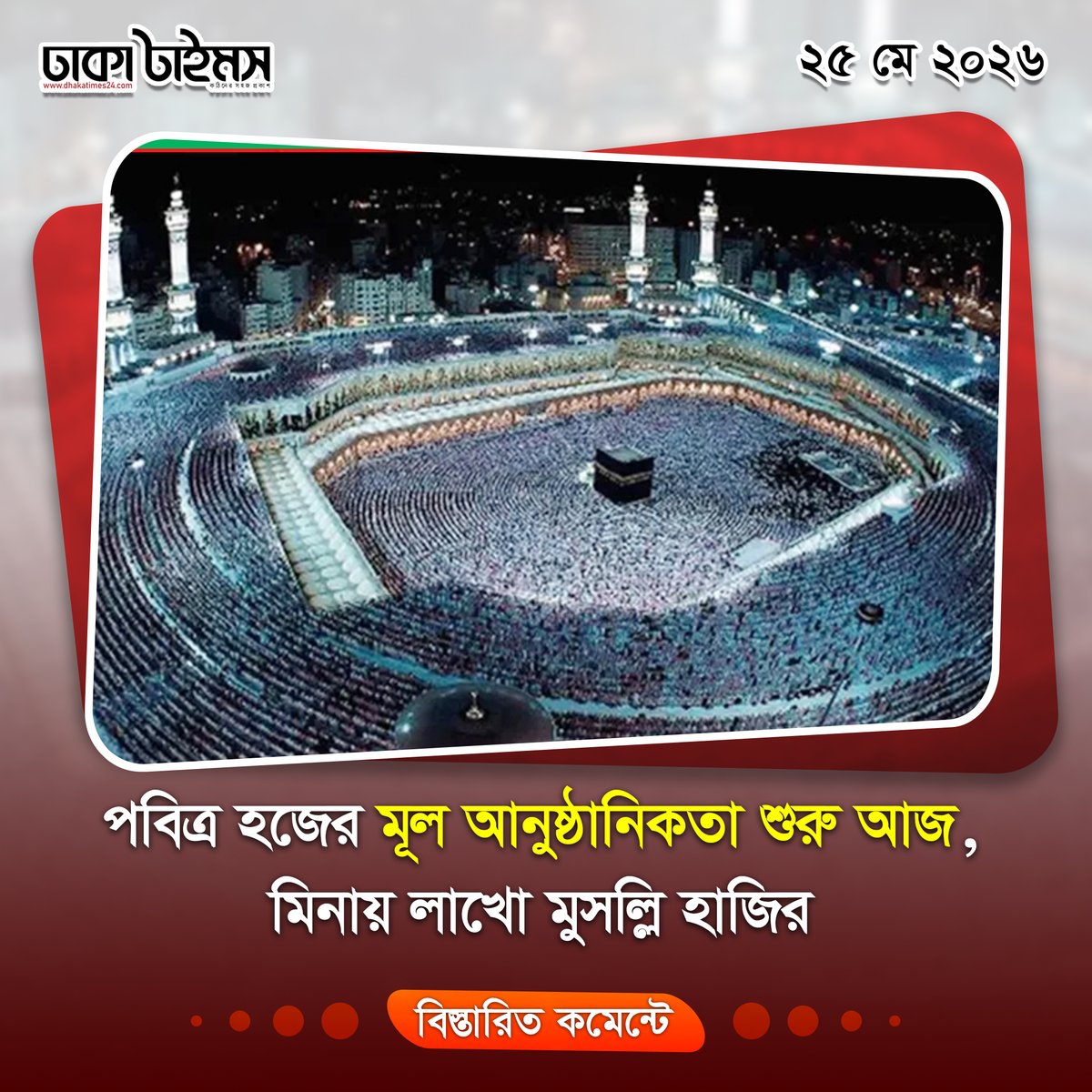 Dhakatimes24.com tweet media