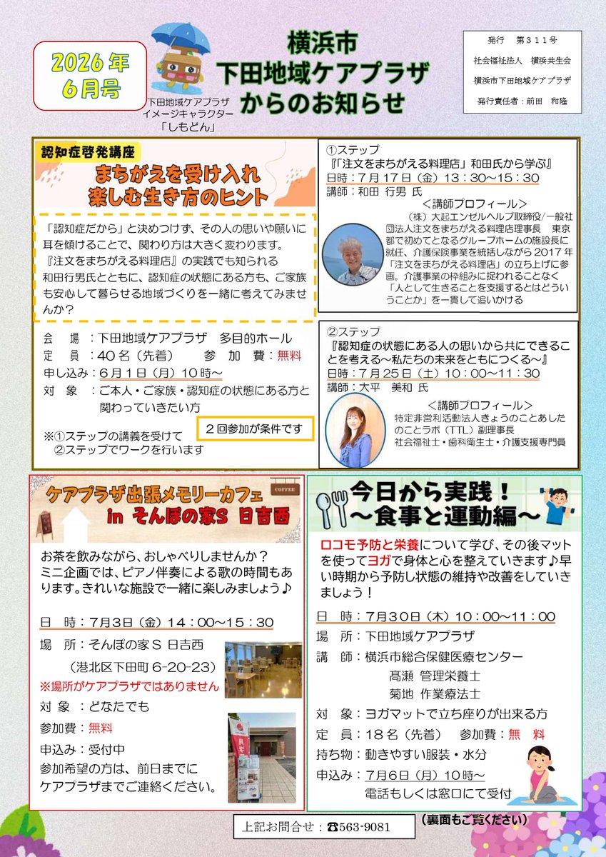 箕輪町HP委員会 tweet media