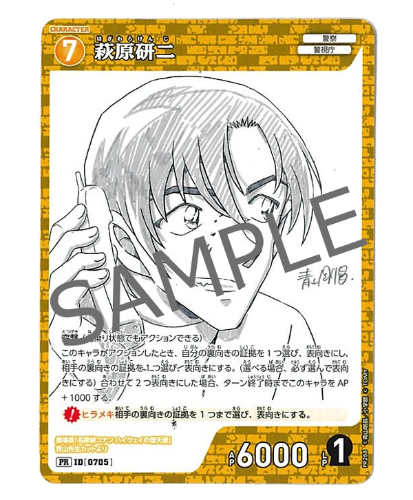 少年サンデーS」 7月号発売中／ 青山剛昌氏描き下ろし線画を使用！ 4号