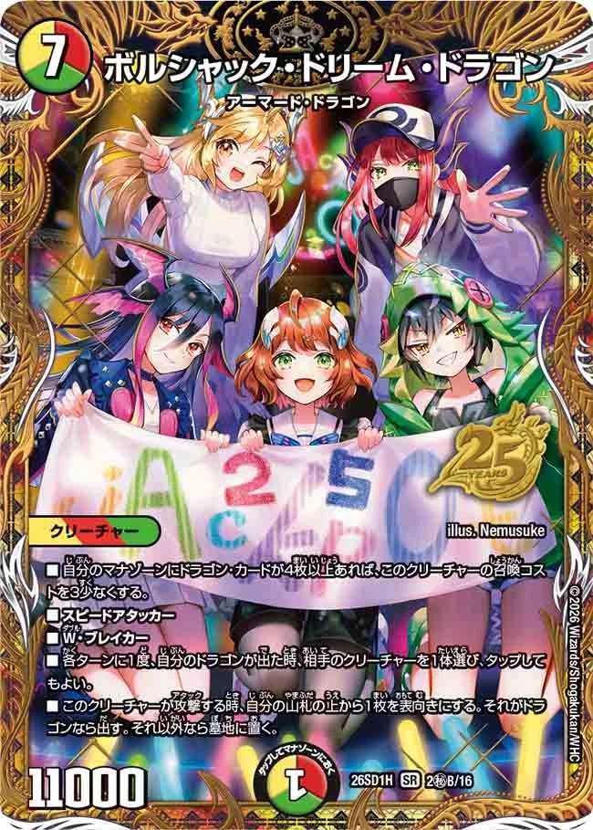 デュエマ 海外大会】台湾「鬧鬧CS(2026/5/24)」結果 リースドギラゴン