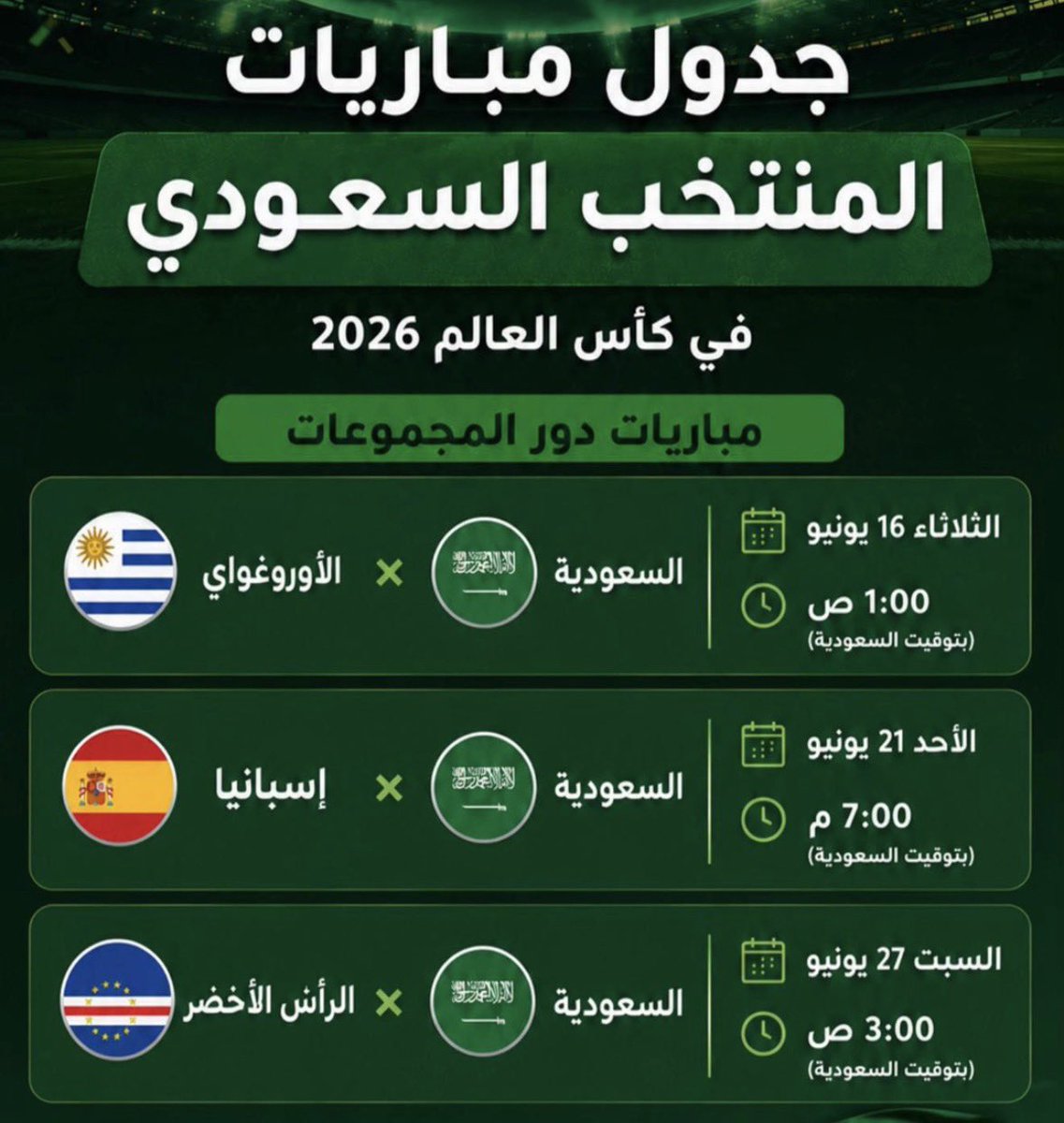 wakfff's tweet photo. جدول مباريات الاخضر السعودي 
في كاس العالم دور المجموعات 
ب التوفيق للمنتخب https://t.co/JRe1GIt0Zn