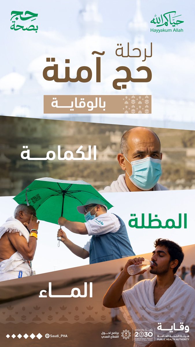 هيئة الصحة العامة tweet media