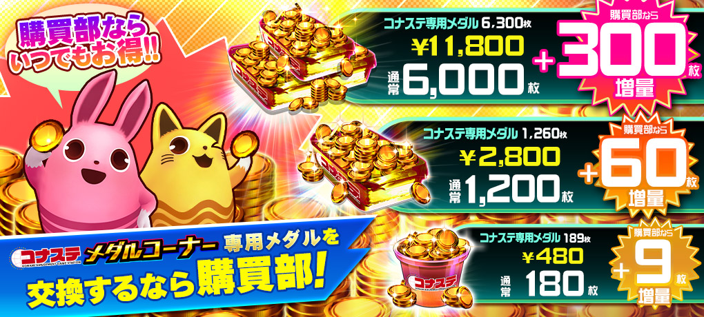 KONAMIメダルゲーム通信 (@573_medal_game) / Posts / X