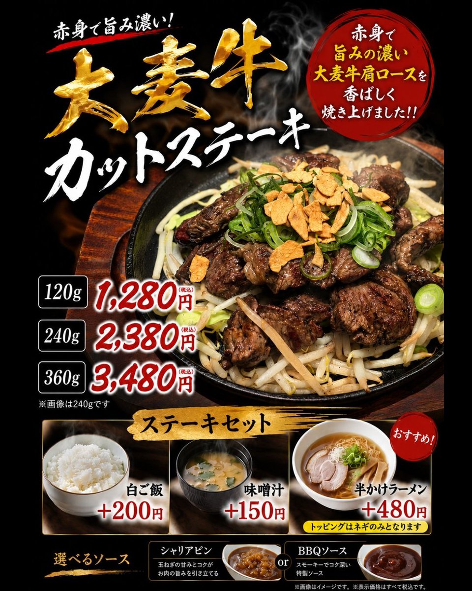 【STEAK&RAMEN】MIFUKU tweet media