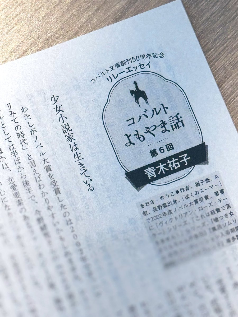 集英社オレンジ文庫 tweet media
