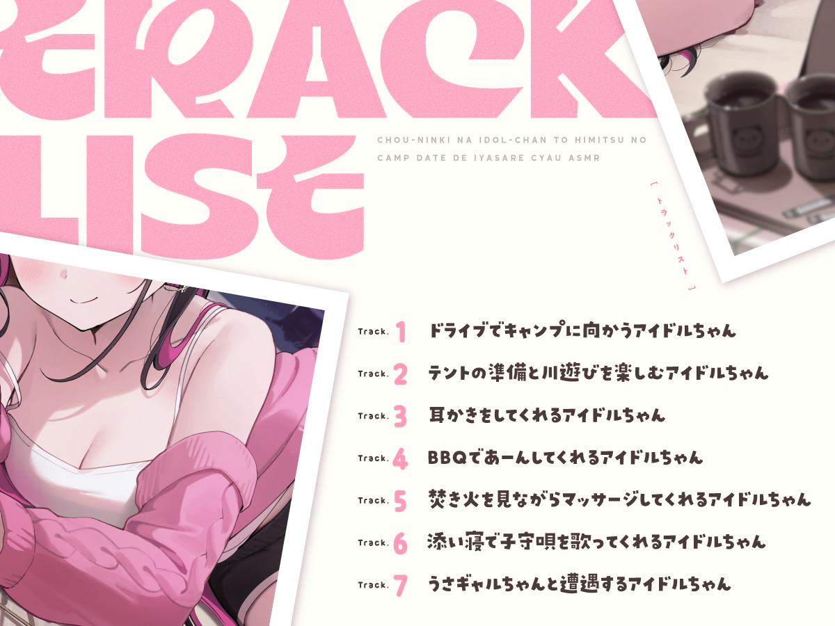 Incolore_ASMR's tweet photo. 🎀試聴トラック公開🎀

#ran9u 先生(@ran9u )原作・イラストの #アイドルちゃんASMR の試聴トラックを公開いたしました🫶

一緒にキャンプを楽しみ、耳かきやマッサージ、添い寝までしてくれるアイドルちゃんとの甘く癒される1日をご堪能ください💖

▼試聴はこちら
https://t.co/RwdL9inA1G https://t.co/5qBxDIfOoq